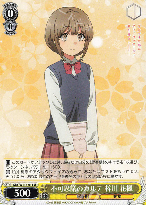 U 不可思議のカルテ 梓川 花楓 | 販売 | 『青春ブタ野郎』シリーズ | ヴァイスシュヴァルツ