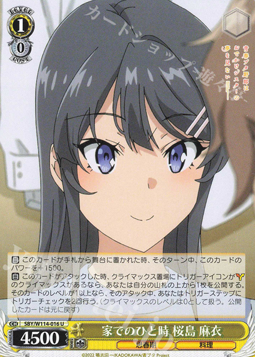 U 家でのひと時 桜島 麻衣 | 販売 | 『青春ブタ野郎』シリーズ | ヴァイスシュヴァルツ