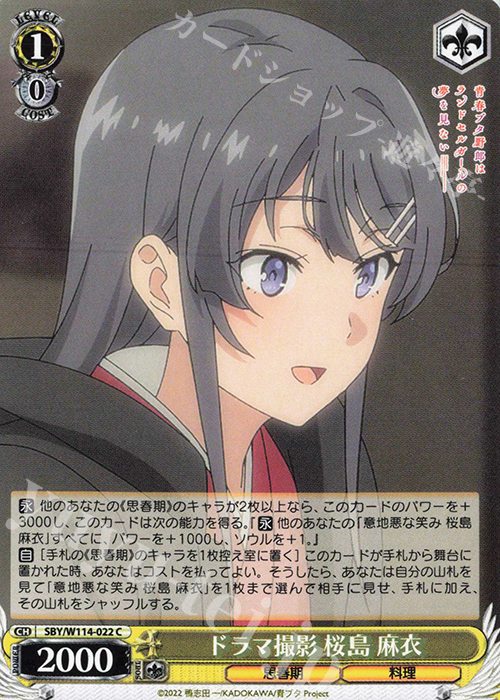 C ドラマ撮影 桜島 麻衣 | 販売 | 『青春ブタ野郎』シリーズ | ヴァイスシュヴァルツ