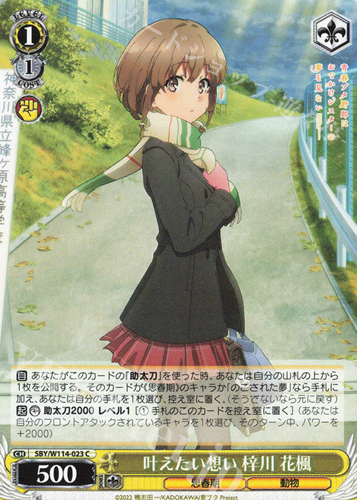 C 叶えたい想い 梓川 花楓 | 販売 | 『青春ブタ野郎』シリーズ | ヴァイスシュヴァルツ
