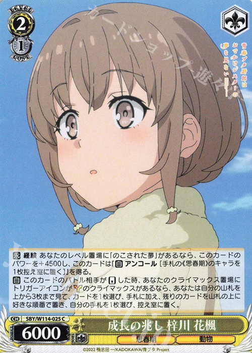C 成長の兆し 梓川 花楓 | 販売 | 『青春ブタ野郎』シリーズ | ヴァイスシュヴァルツ