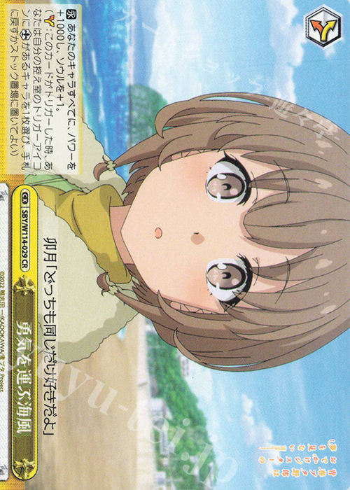 CR 勇気を運ぶ海風 | 販売 | 『青春ブタ野郎』シリーズ | ヴァイスシュヴァルツ