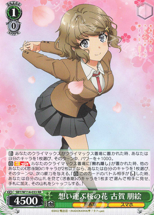 RR 想い運ぶ桜の花 古賀 朋絵 | 販売 | 『青春ブタ野郎』シリーズ | ヴァイスシュヴァルツ