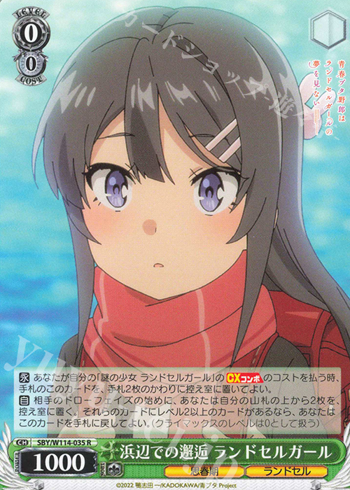 R 浜辺での邂逅 ランドセルガール | 販売 | 『青春ブタ野郎』シリーズ | ヴァイスシュヴァルツ