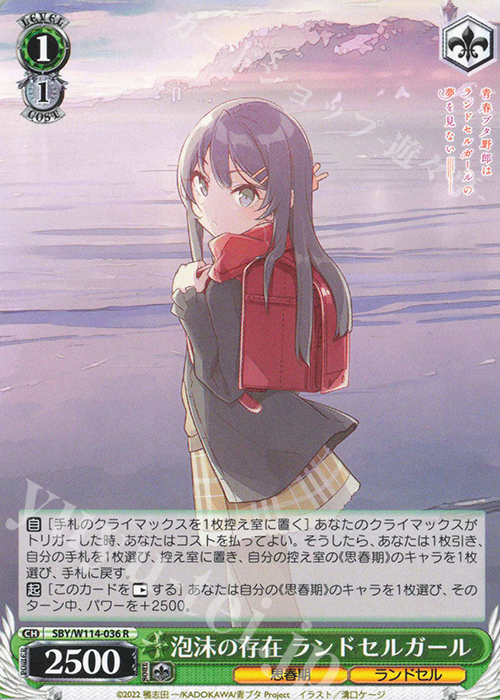 R 泡沫の存在 ランドセルガール | 販売 | 『青春ブタ野郎』シリーズ | ヴァイスシュヴァルツ