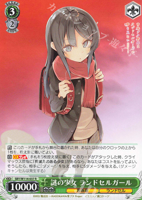 R 謎の少女 ランドセルガール | 販売 | 『青春ブタ野郎』シリーズ | ヴァイスシュヴァルツ
