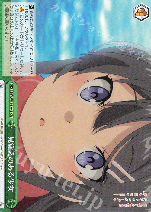 CR 見覚えのある少女 | 販売 | 『青春ブタ野郎』シリーズ | ヴァイスシュヴァルツ