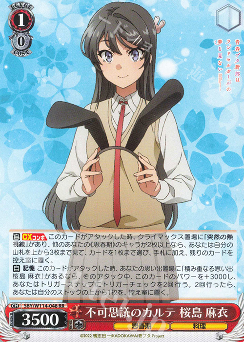 RR 不可思議のカルテ 桜島 麻衣 | 販売 | 『青春ブタ野郎』シリーズ | ヴァイスシュヴァルツ