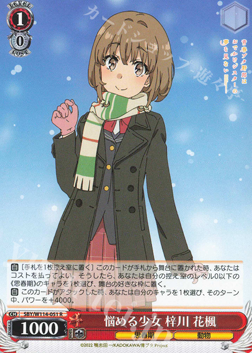 R 悩める少女 梓川 花楓 | 販売 | 『青春ブタ野郎』シリーズ | ヴァイスシュヴァルツ
