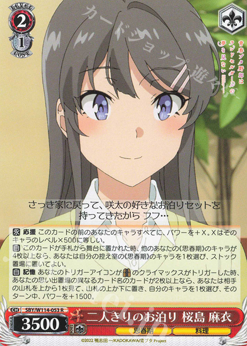 R 二人きりのお泊り 桜島 麻衣 | 販売 | 『青春ブタ野郎』シリーズ | ヴァイスシュヴァルツ