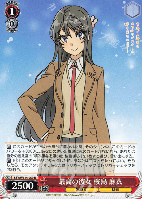 U 最高の彼女 桜島 麻衣 | 販売 | 『青春ブタ野郎』シリーズ | ヴァイスシュヴァルツ