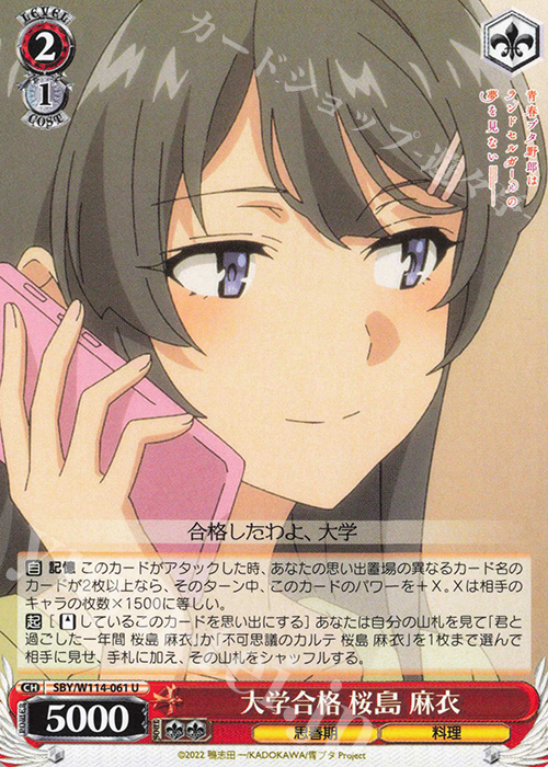 U 大学合格 桜島 麻衣 | 販売 | 『青春ブタ野郎』シリーズ | ヴァイスシュヴァルツ