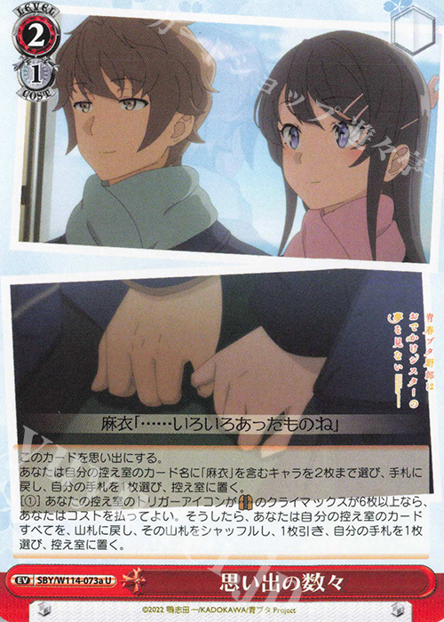 U 思い出の数々 | 販売 | 『青春ブタ野郎』シリーズ | ヴァイスシュヴァルツ