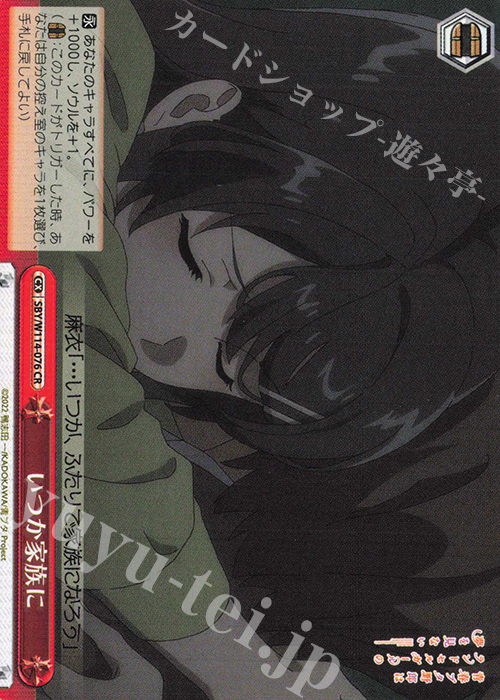 CR いつか家族に | 販売 | 『青春ブタ野郎』シリーズ | ヴァイスシュヴァルツ
