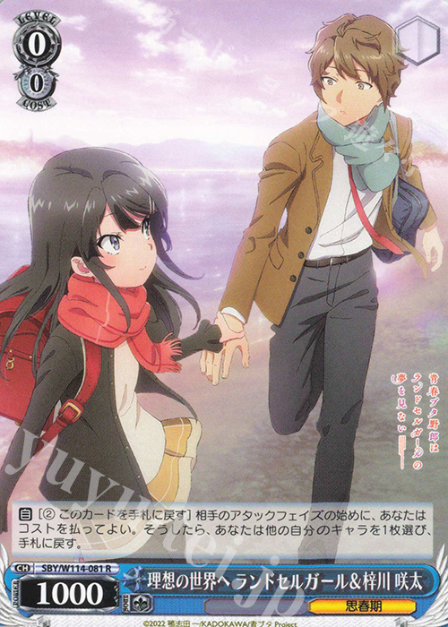 R 理想の世界へ ランドセルガール＆梓川 咲太 | 販売 | 『青春ブタ野郎』シリーズ | ヴァイスシュヴァルツ