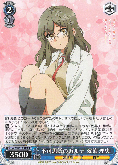 R 不可思議のカルテ 双葉 理央 | 販売 | 『青春ブタ野郎』シリーズ | ヴァイスシュヴァルツ