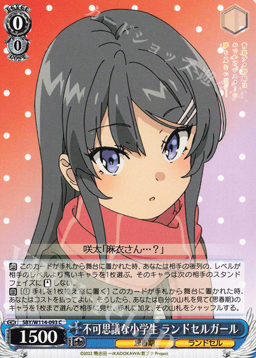 C 不可思議な小学生 ランドセルガール | 販売 | 『青春ブタ野郎』シリーズ | ヴァイスシュヴァルツ