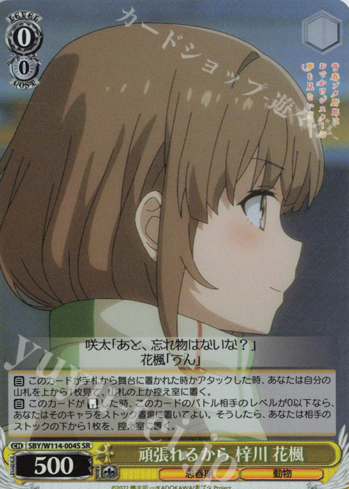 SR 頑張れるから 梓川 花楓 | 販売 | 『青春ブタ野郎』シリーズ | ヴァイスシュヴァルツ