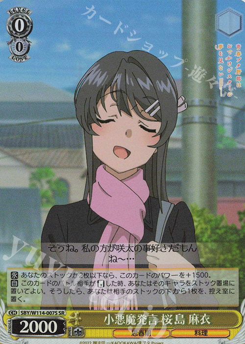 SR 小悪魔発言 桜島 麻衣 | 販売 | 『青春ブタ野郎』シリーズ | ヴァイスシュヴァルツ
