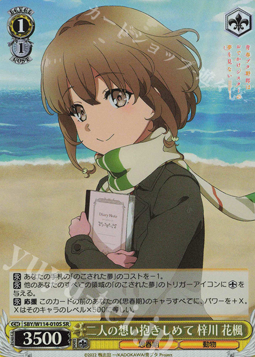 SR 二人の想い抱きしめて 梓川 花楓 | 販売 | 『青春ブタ野郎』シリーズ | ヴァイスシュヴァルツ