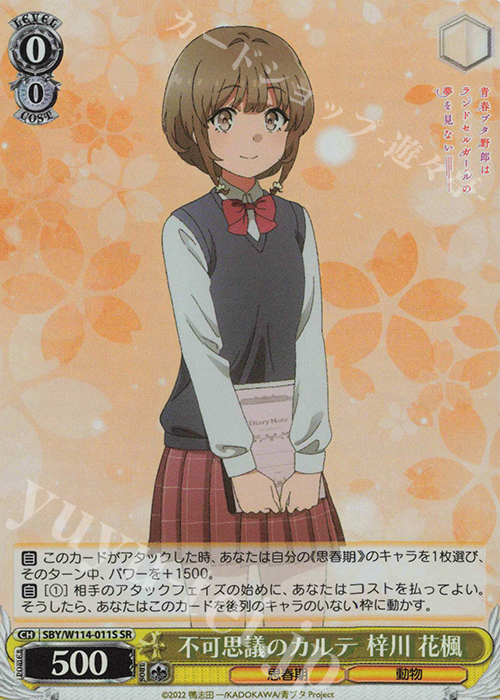 SR 不可思議のカルテ 梓川 花楓 | 販売 | 『青春ブタ野郎』シリーズ | ヴァイスシュヴァルツ