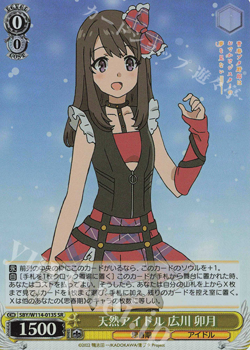 SR 天然アイドル 広川 卯月 | 買取 | 『青春ブタ野郎』シリーズ | ヴァイスシュヴァルツ