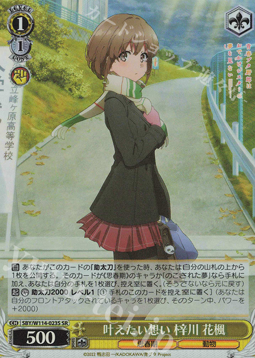 SR 叶えたい想い 梓川 花楓 | 販売 | 『青春ブタ野郎』シリーズ | ヴァイスシュヴァルツ