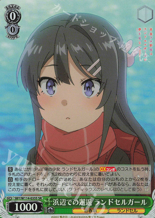 SR 浜辺での邂逅 ランドセルガール | 販売 | 『青春ブタ野郎』シリーズ | ヴァイスシュヴァルツ
