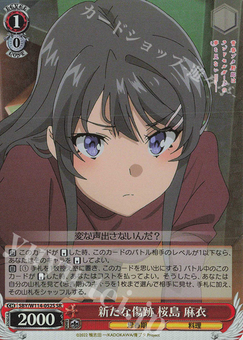 SR 新たな傷跡 桜島 麻衣 | 販売 | 『青春ブタ野郎』シリーズ | ヴァイスシュヴァルツ