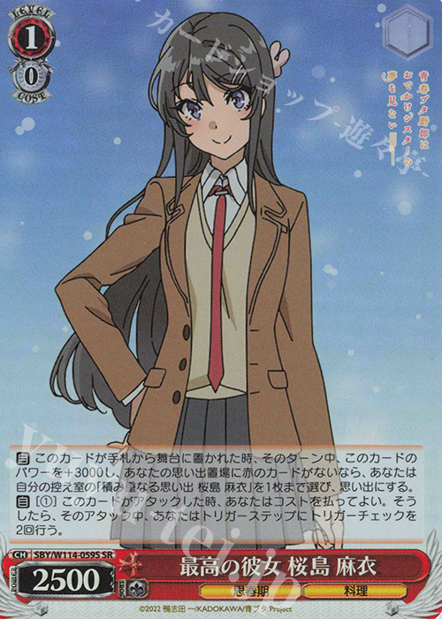 SR 最高の彼女 桜島 麻衣 | 販売 | 『青春ブタ野郎』シリーズ | ヴァイスシュヴァルツ