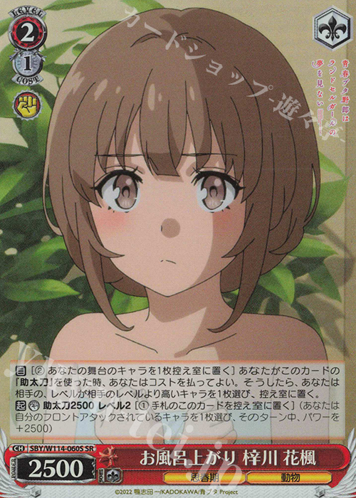 SR お風呂上がり 梓川 花楓 | 販売 | 『青春ブタ野郎』シリーズ | ヴァイスシュヴァルツ