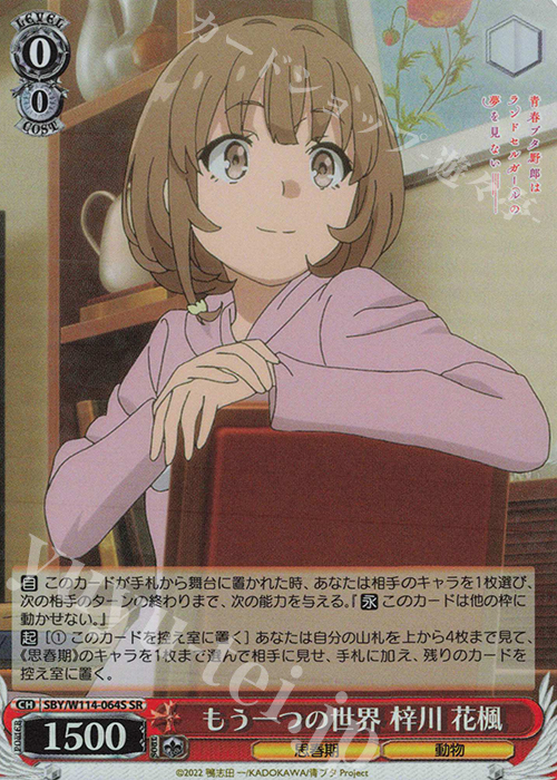 SR もう一つの世界 梓川 花楓 | 販売 | 『青春ブタ野郎』シリーズ | ヴァイスシュヴァルツ