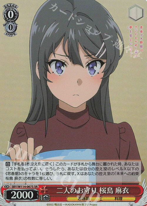 SR 二人のお守り 桜島 麻衣 | 販売 | 『青春ブタ野郎』シリーズ | ヴァイスシュヴァルツ