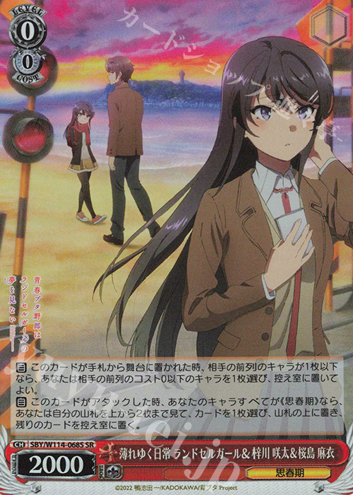 SR 薄れゆく日常 ランドセルガール＆梓川 咲太＆桜島 麻衣 | 販売 | 『青春ブタ野郎』シリーズ | ヴァイスシュヴァルツ