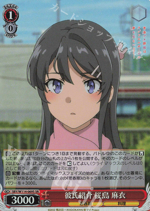 SR 彼氏紹介 桜島 麻衣 | 販売 | 『青春ブタ野郎』シリーズ | ヴァイスシュヴァルツ