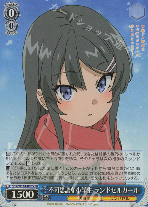 SR 不可思議な小学生 ランドセルガール | 販売 | 『青春ブタ野郎』シリーズ | ヴァイスシュヴァルツ