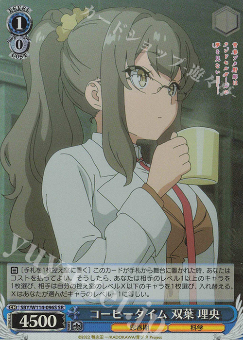 SR コーヒータイム 双葉 理央 | 販売 | 『青春ブタ野郎』シリーズ | ヴァイスシュヴァルツ