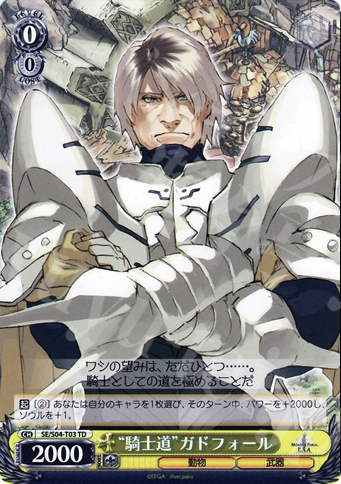 TD “騎士道”ガドフォール | 販売 | シャイニング・フォース イクサ | ヴァイスシュヴァルツ