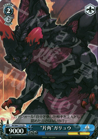 TD “片角”ガリュウ | 販売 | シャイニング・フォース イクサ | ヴァイスシュヴァルツ
