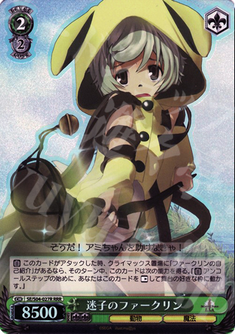 RRR 迷子のファークリン | 買取 | シャイニング・フォース イクサ | ヴァイスシュヴァルツ