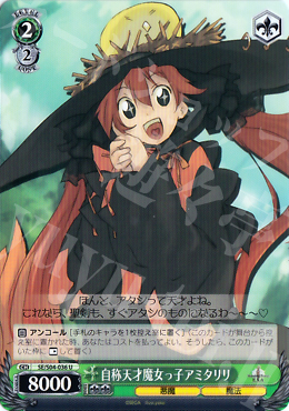 U 自称天才魔女っ子アミタリリ | 販売 | シャイニング・フォース イクサ | ヴァイスシュヴァルツ