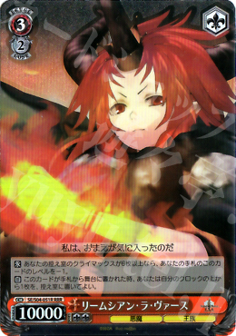 RRR リームシアン・ラ・ヴァース | 販売 | シャイニング・フォース イクサ | ヴァイスシュヴァルツ