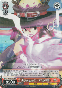 RR 美少女ヒロイン アミタリリ | 販売 | シャイニング・フォース イクサ | ヴァイスシュヴァルツ