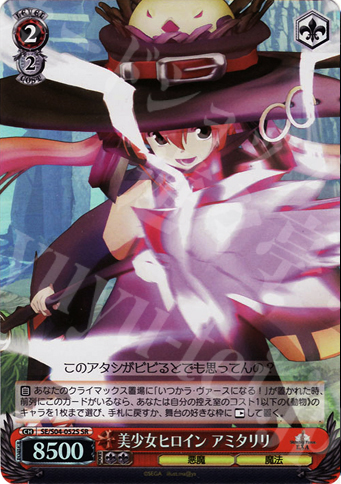 SR 美少女ヒロイン アミタリリ | 買取 | シャイニング・フォース イクサ | ヴァイスシュヴァルツ
