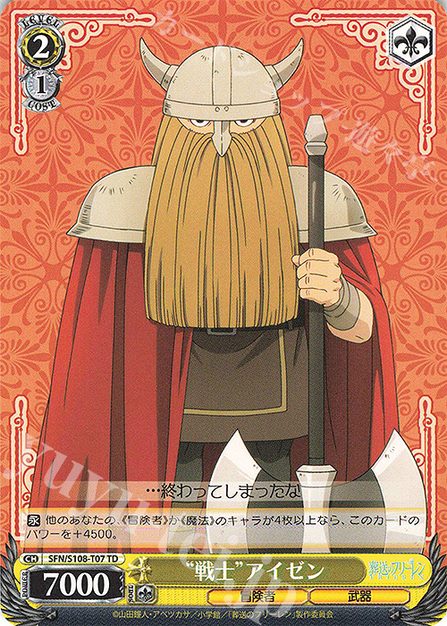 TD  “戦士” アイゼン | 販売 | 葬送のフリーレン | ヴァイスシュヴァルツ