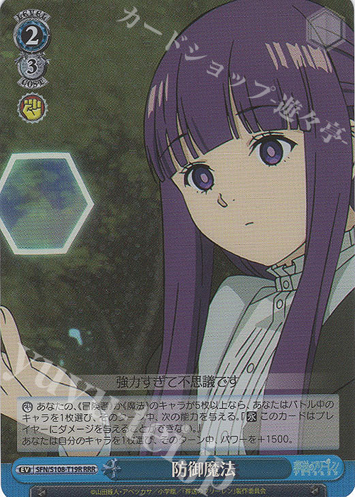 RRR 防御魔法 | 販売 | 葬送のフリーレン | ヴァイスシュヴァルツ