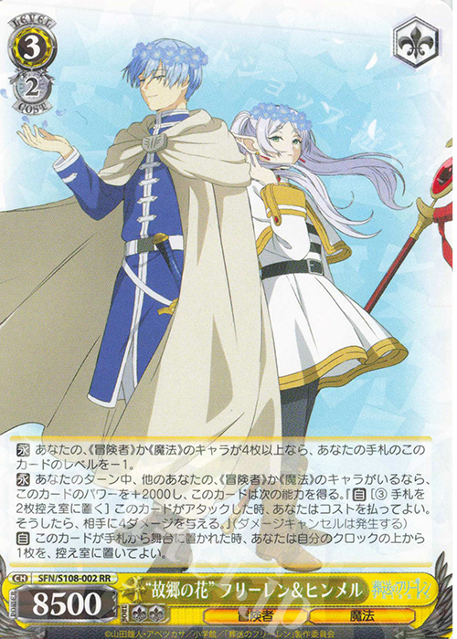 RR “故郷の花” フリーレン＆ヒンメル | 販売 | 葬送のフリーレン | ヴァイスシュヴァルツ