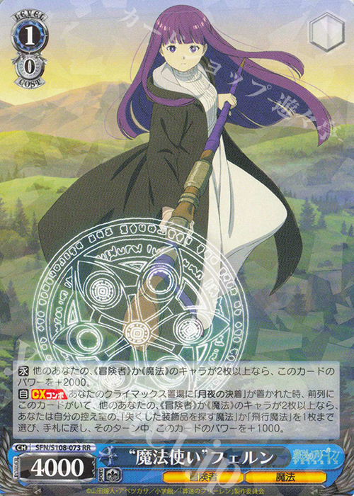 RR “魔法使い” フェルン | 販売 | 葬送のフリーレン | ヴァイスシュヴァルツ