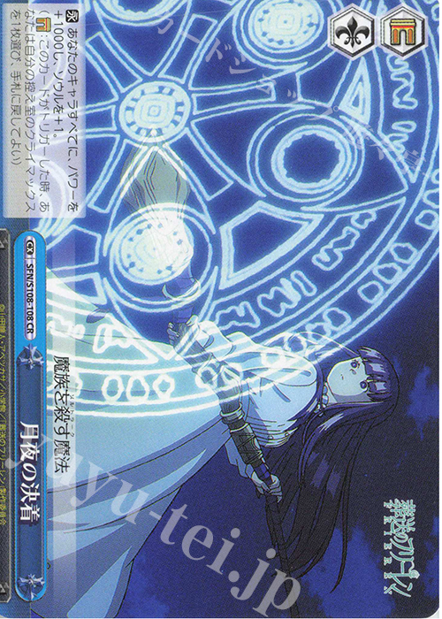 CR 月夜の決着 | 販売 | 葬送のフリーレン | ヴァイスシュヴァルツ