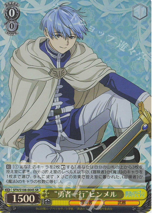 SR “勇者一行” ヒンメル | 販売 | 葬送のフリーレン | ヴァイスシュヴァルツ